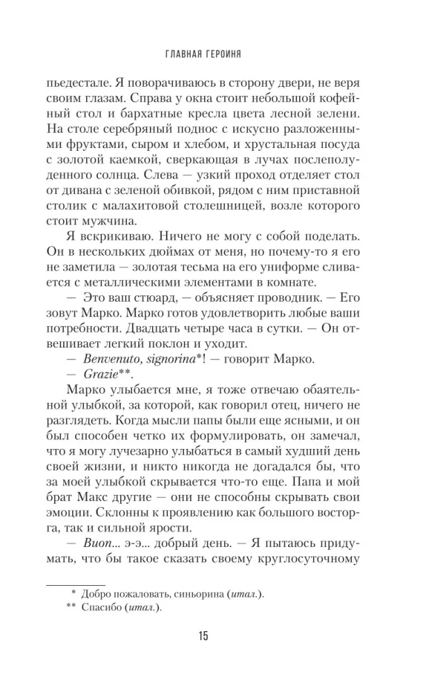 Главная героиня